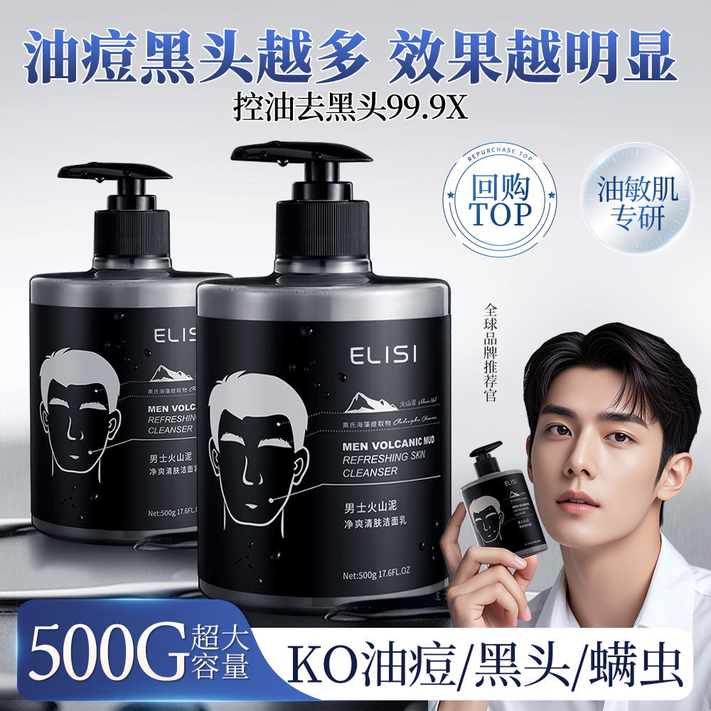 洗面奶男士专用控油去黑头祛痘收毛孔深层清洁面乳官方旗舰店正品