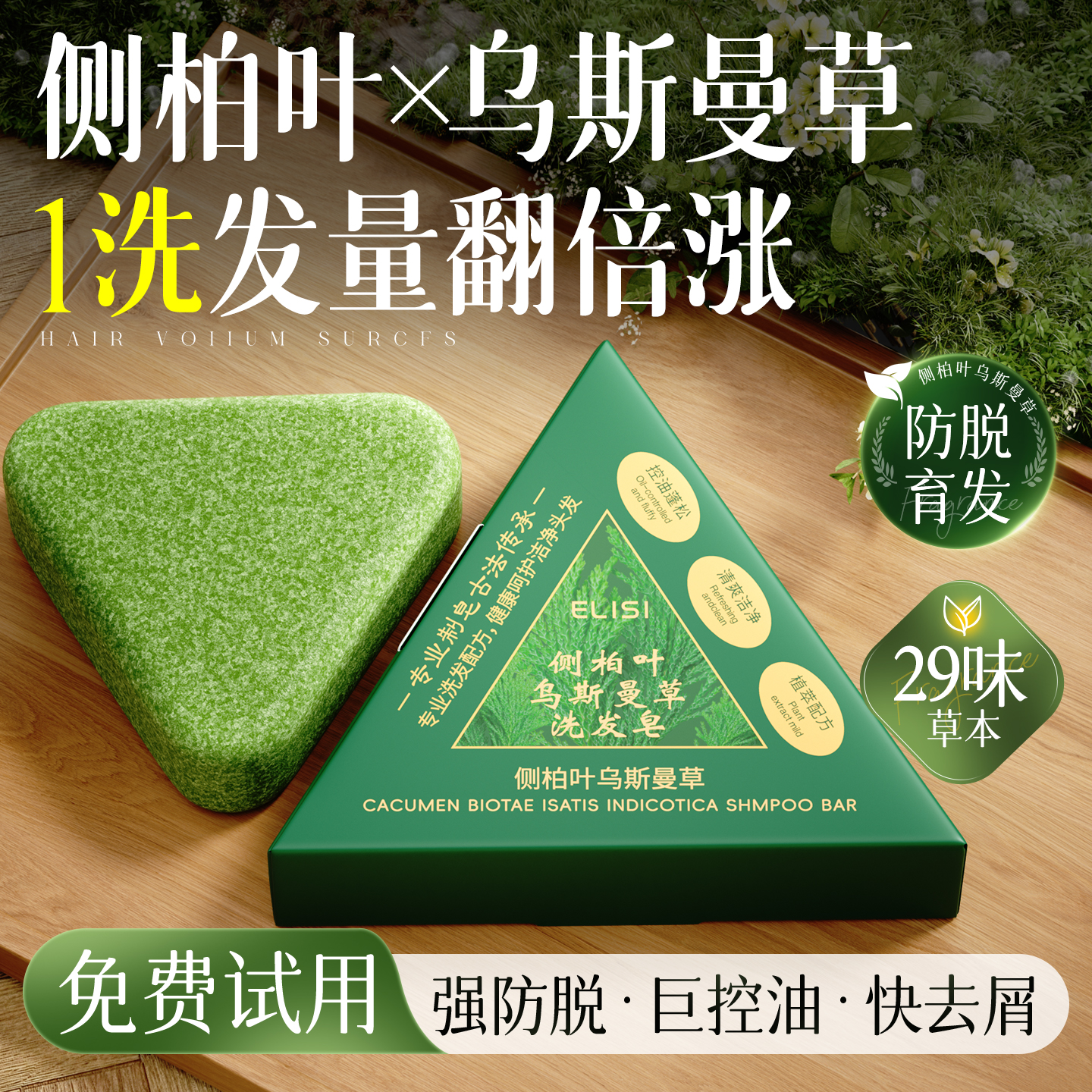 【央妈甄选】乌斯曼草洗发皂第一