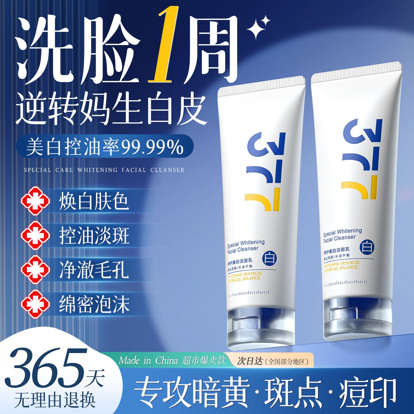 377美白洗面奶氨基酸控油清洁收缩毛孔淡斑提亮女官方旗舰店正品