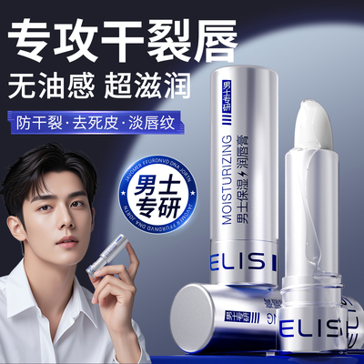 【山姆爆卖】男士专研润唇膏第一