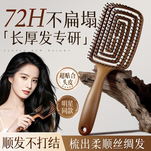 【央ma力荐】梳子蓬松造型按摩梳