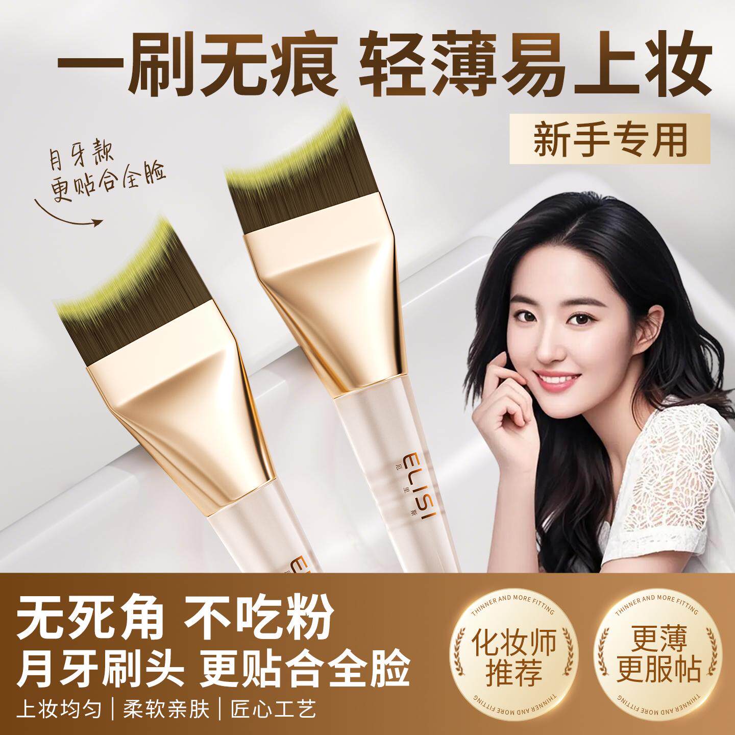 月牙型粉底刷轻薄无痕不吃粉底液CP工具扁平头化妆刷鼻影修容新手