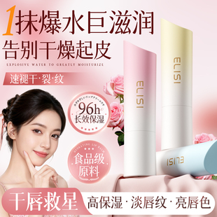 润唇膏女秋冬保湿滋润补水防干裂去死皮男淡化唇纹旗舰店官方正品