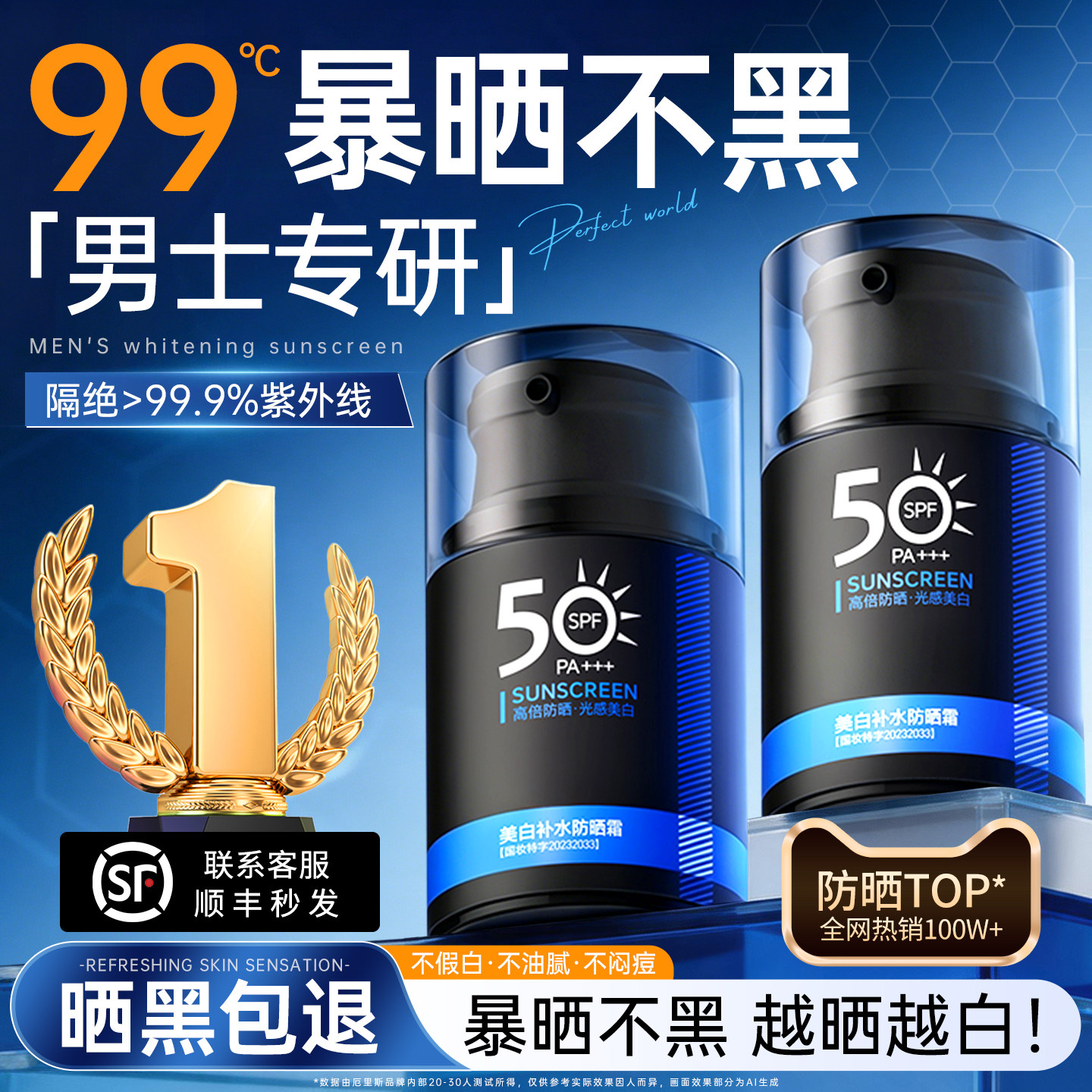 男士防晒霜50倍+防紫外线美白隔离户外军训专用清爽不油官方正品