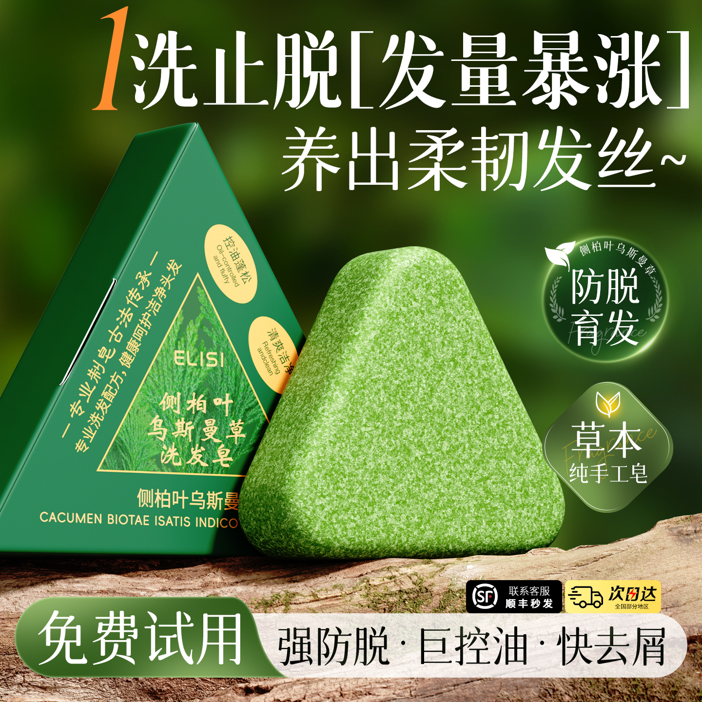 【央妈甄选】乌斯曼草洗发皂第一