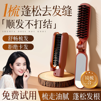 【商场断货王】折叠猪鬃梳第一名