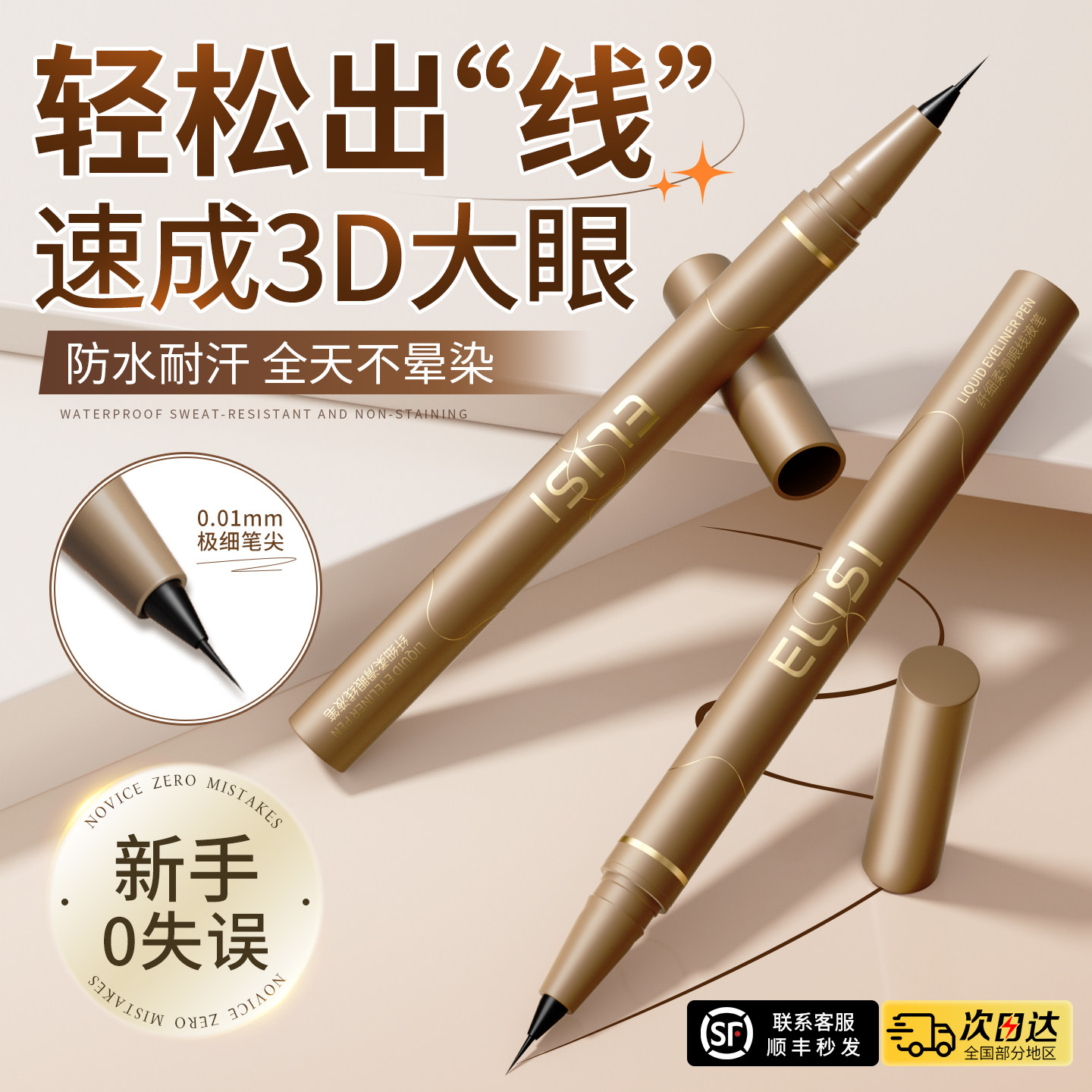 眼线液笔不晕染防水防汗持久速干极细下新手初学者正品官方旗舰店,彩妆/香水/美妆工具,眼线,淘宝优惠券,粉丝福利购,淘宝优惠卷