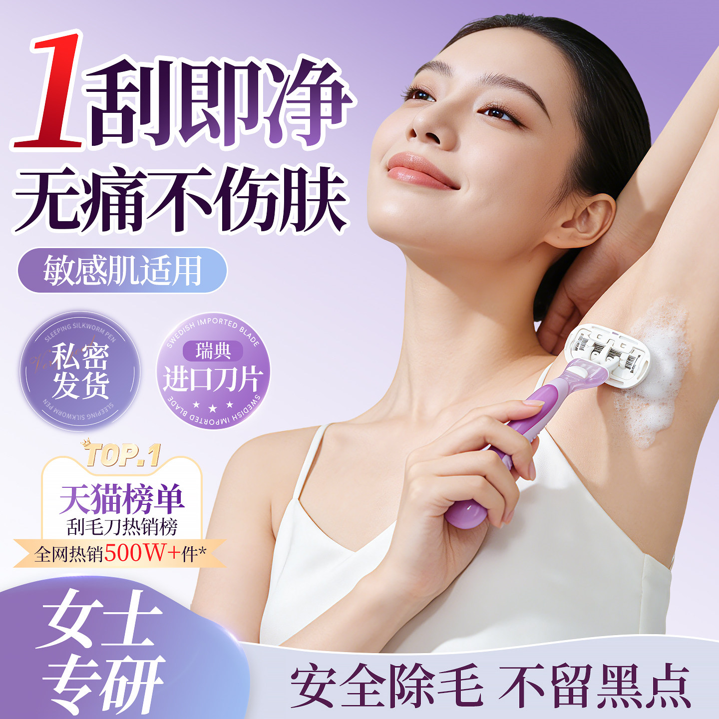 私处专用刮毛刀女士便携腋下脱毛神器不留黑点无痛脱腿腋毛脱毛刀