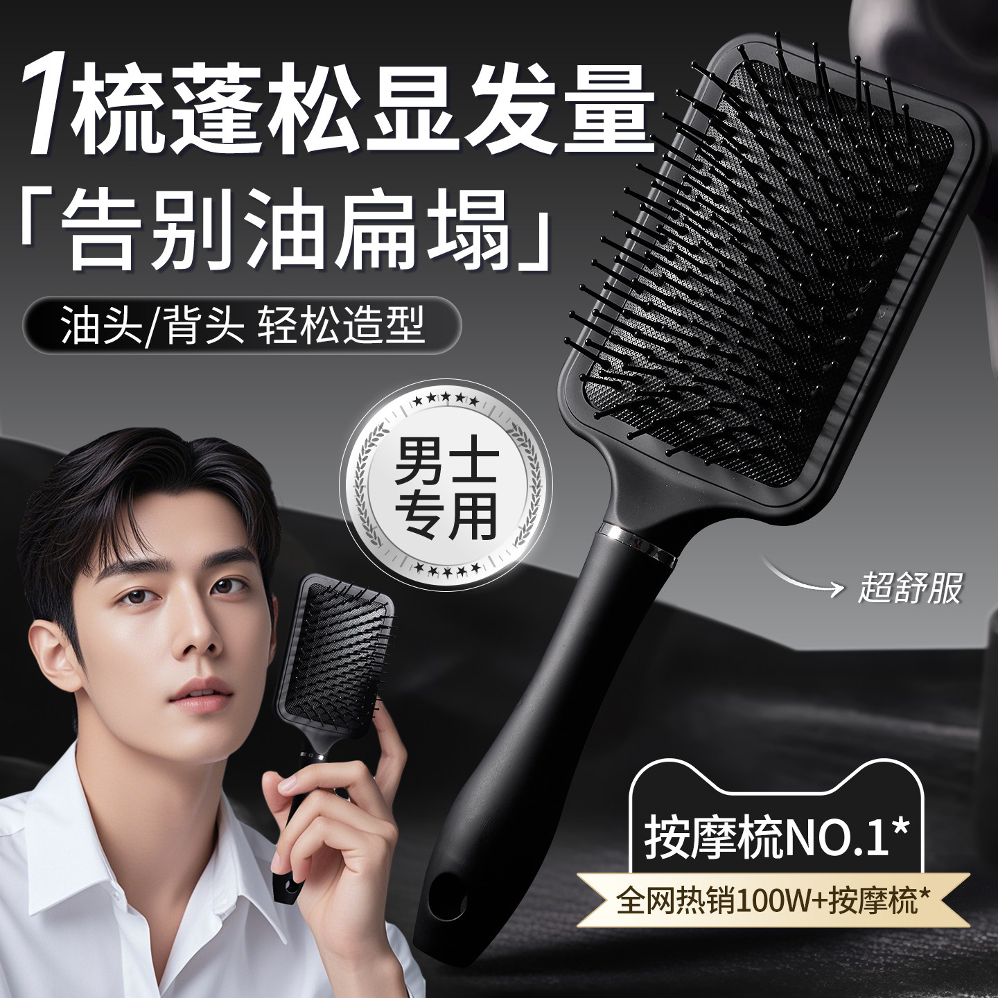 气垫梳子男士专用蓬松颅顶按摩头皮经络气囊梳卷发造型神器排骨梳