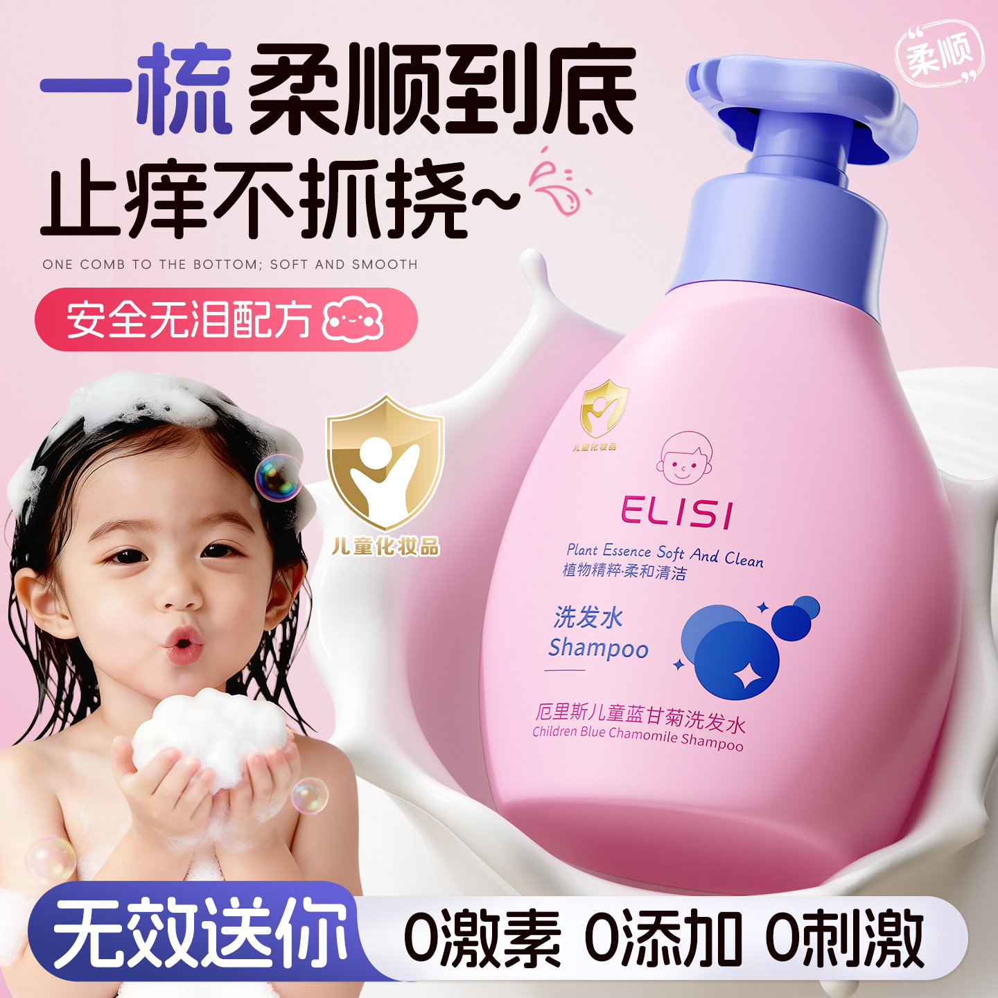『央妈认证爆款』儿童洗发水第1*