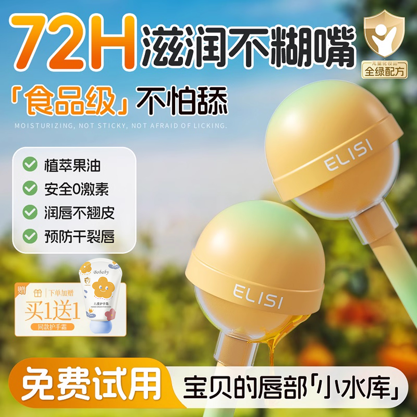 【央妈力荐】儿童润唇膏第一名