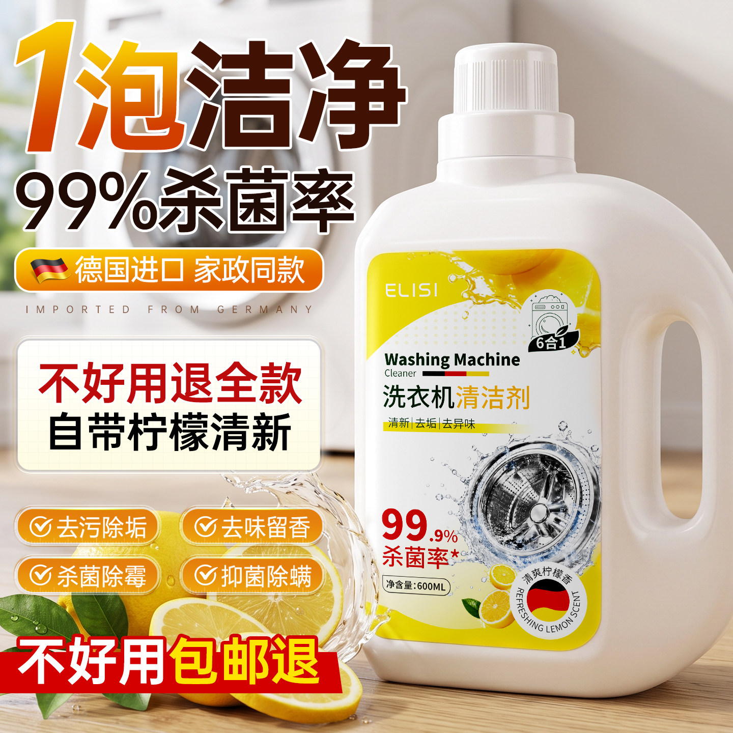 洗衣机槽清洗剂强力除垢杀菌消毒深度清洁污渍神器滚筒波轮专用
