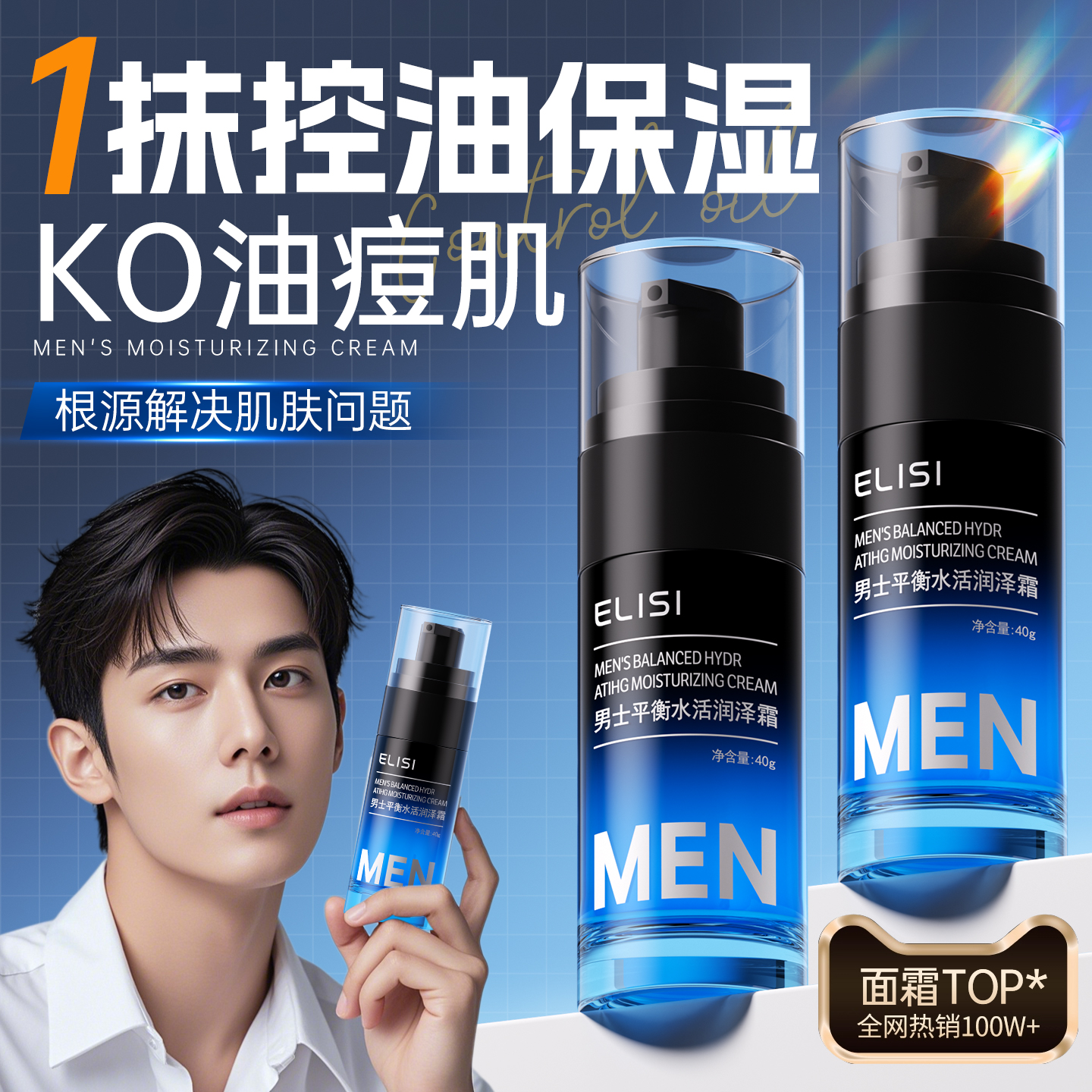 【男士专研】水润保湿面霜第一名