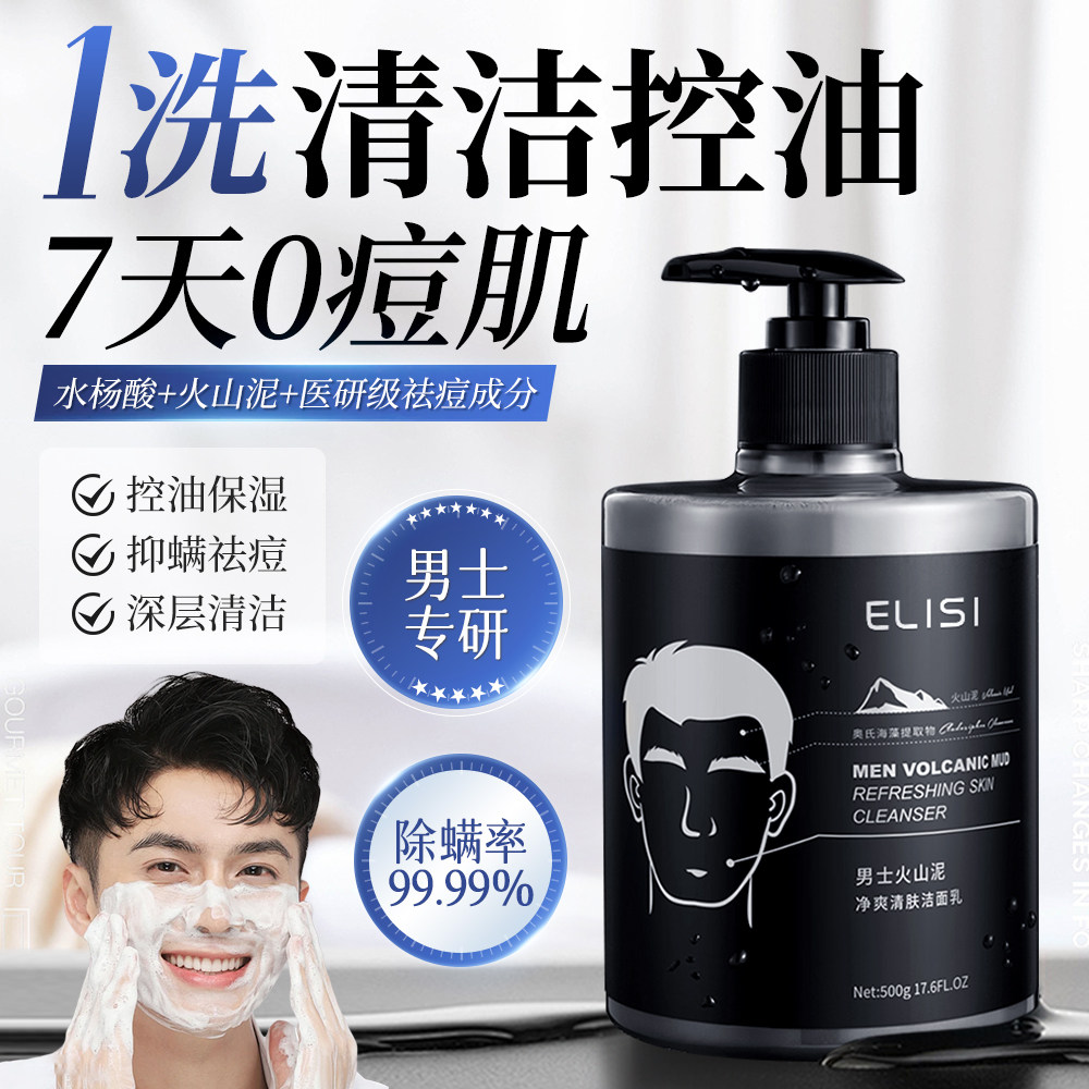 商超爆卖100w+丨男士洗面奶第1名