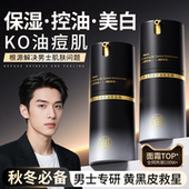 男士 脸部补水润肤乳乳液擦脸护肤品官方旗舰店正品 保湿 面霜秋冬季