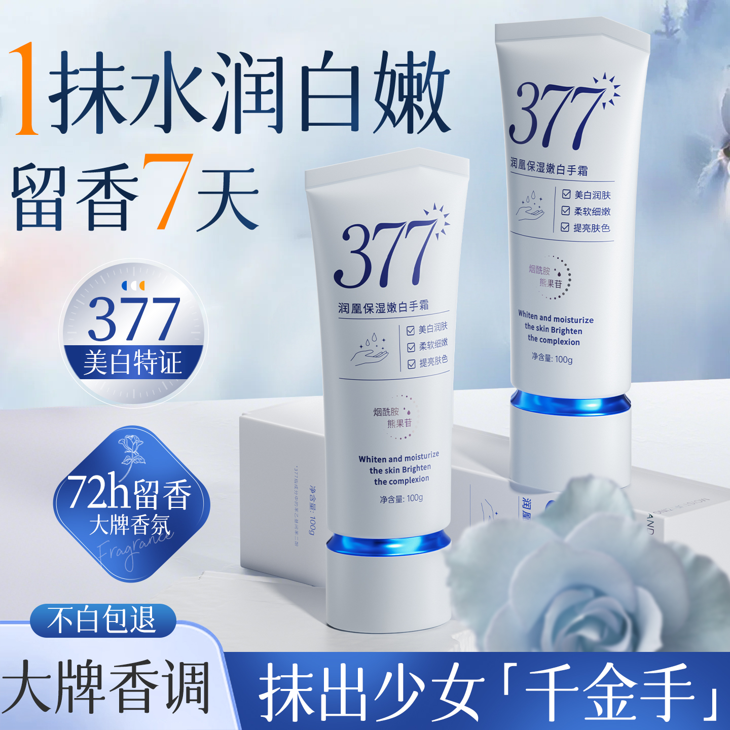 【热巴同款】377美白护手霜第1名