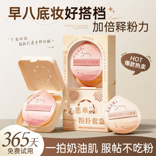 【姜乘澜推荐】粉扑套盒NO·1