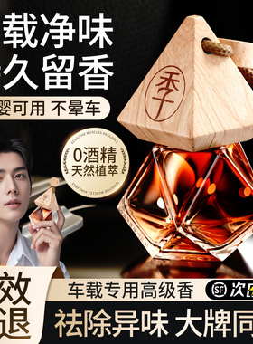 2025新款车载香薰挂件持久留香男女士高级感汽内专用香氛水补充液