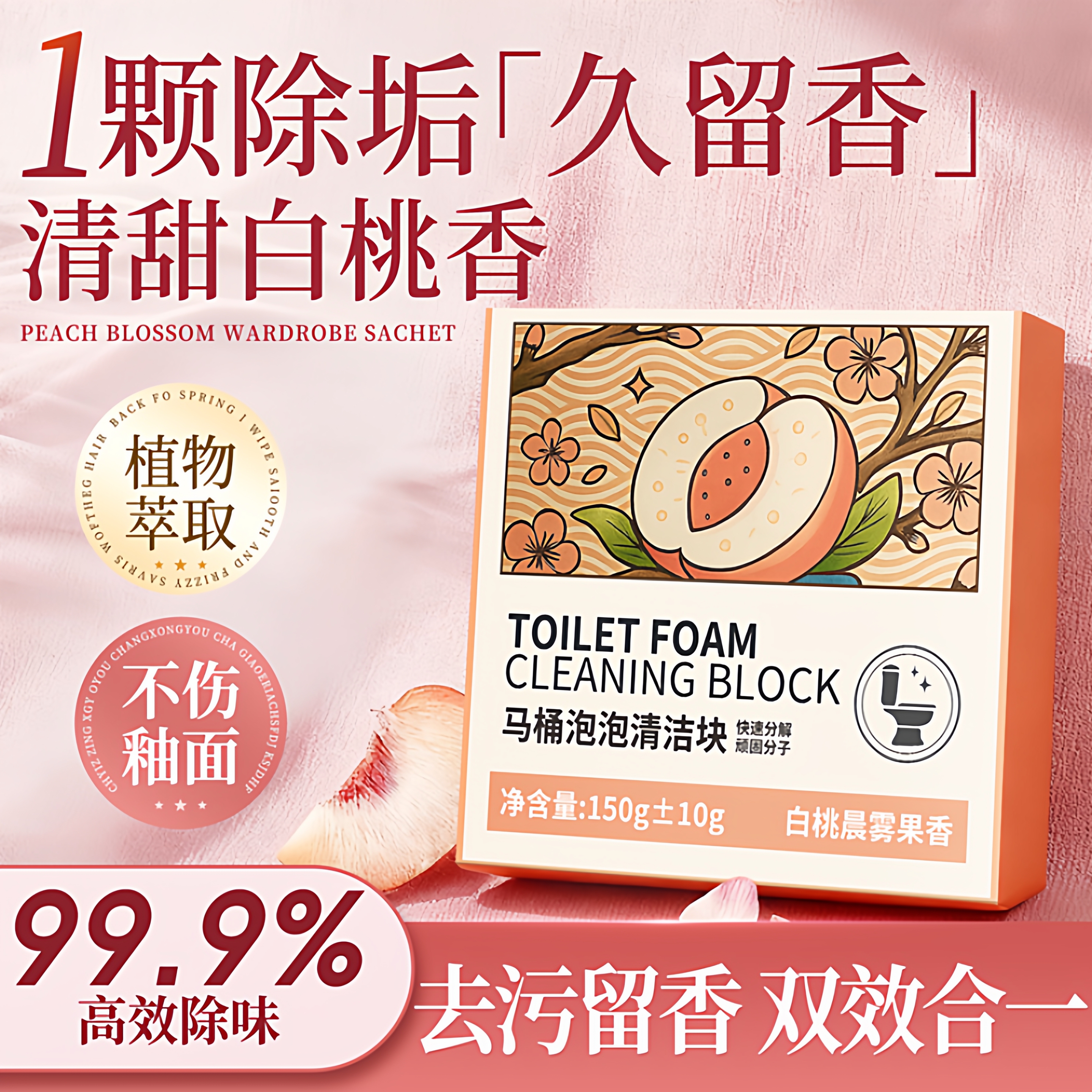 【商超同款】香氛洁厕宝除垢祛味