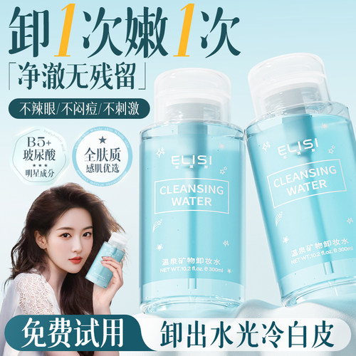 【央妈力荐】卸妆水第一名