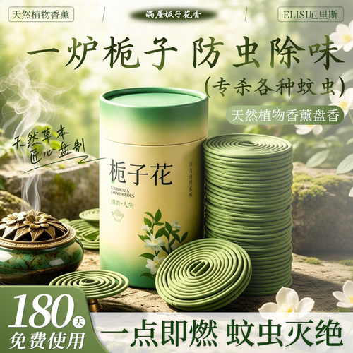 【央妈力荐】栀子花檀香第一名