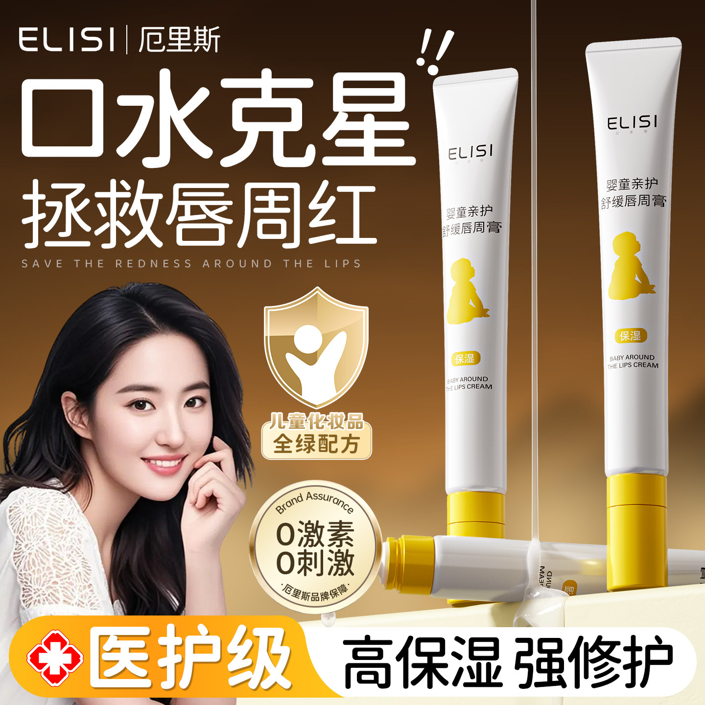 婴儿新生儿口水膏宝宝隔离口欲水疹舒缓修护唇周膏保湿面霜专用