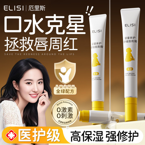 【母婴店爆卖】隔离口水膏第一名