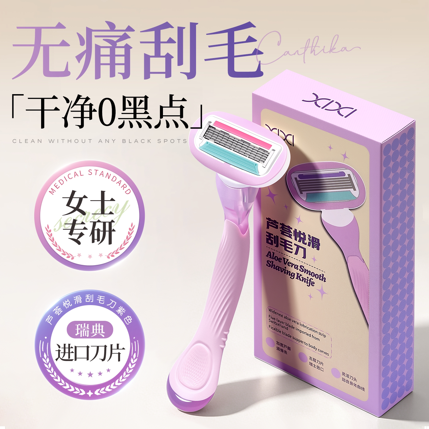 私处刮毛刀刮腋毛神器去腿毛唇毛腋下剃毛器无痛脱毛刀女生专用