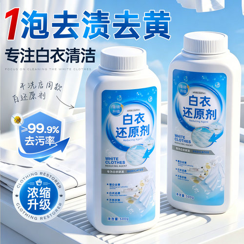 山姆干洗店爆卖】衣服还原剂增白