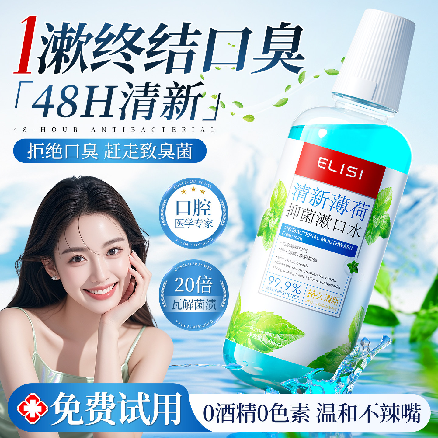 〖央妈力推〗益生菌漱口水第一名