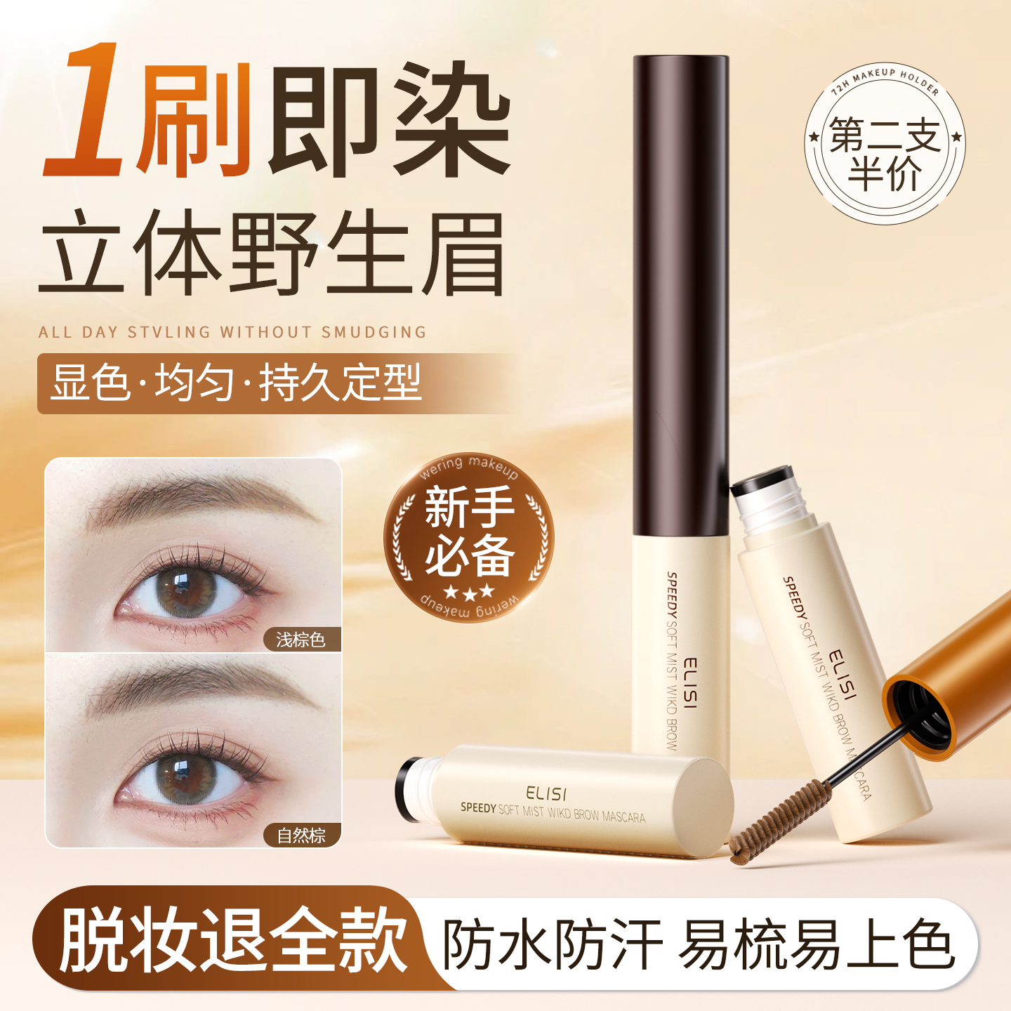 全网热销|持妆染眉膏爆卖NO.1