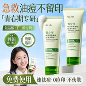 青少年洗面奶控油祛痘黑头粉刺氨基酸青春期12女学生专用洁面正品