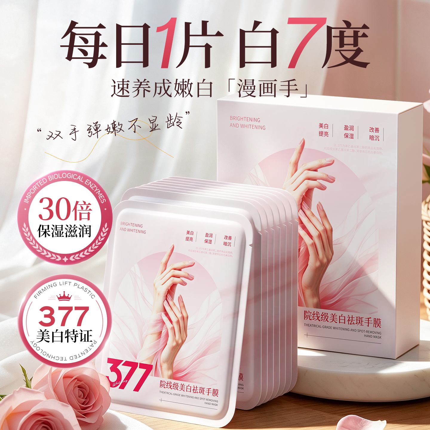 377手膜美白保湿补水手部秋冬修护理复干裂粗糙美白淡化手纹手套