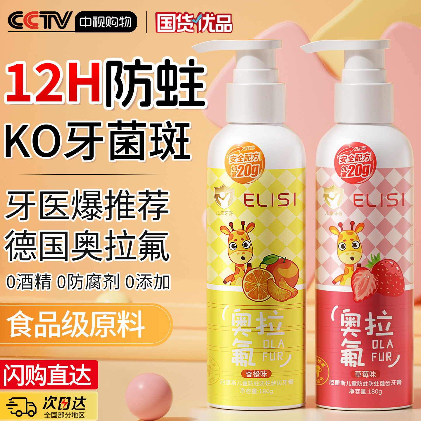 『牙科力推』儿童防蛀牙膏第一名