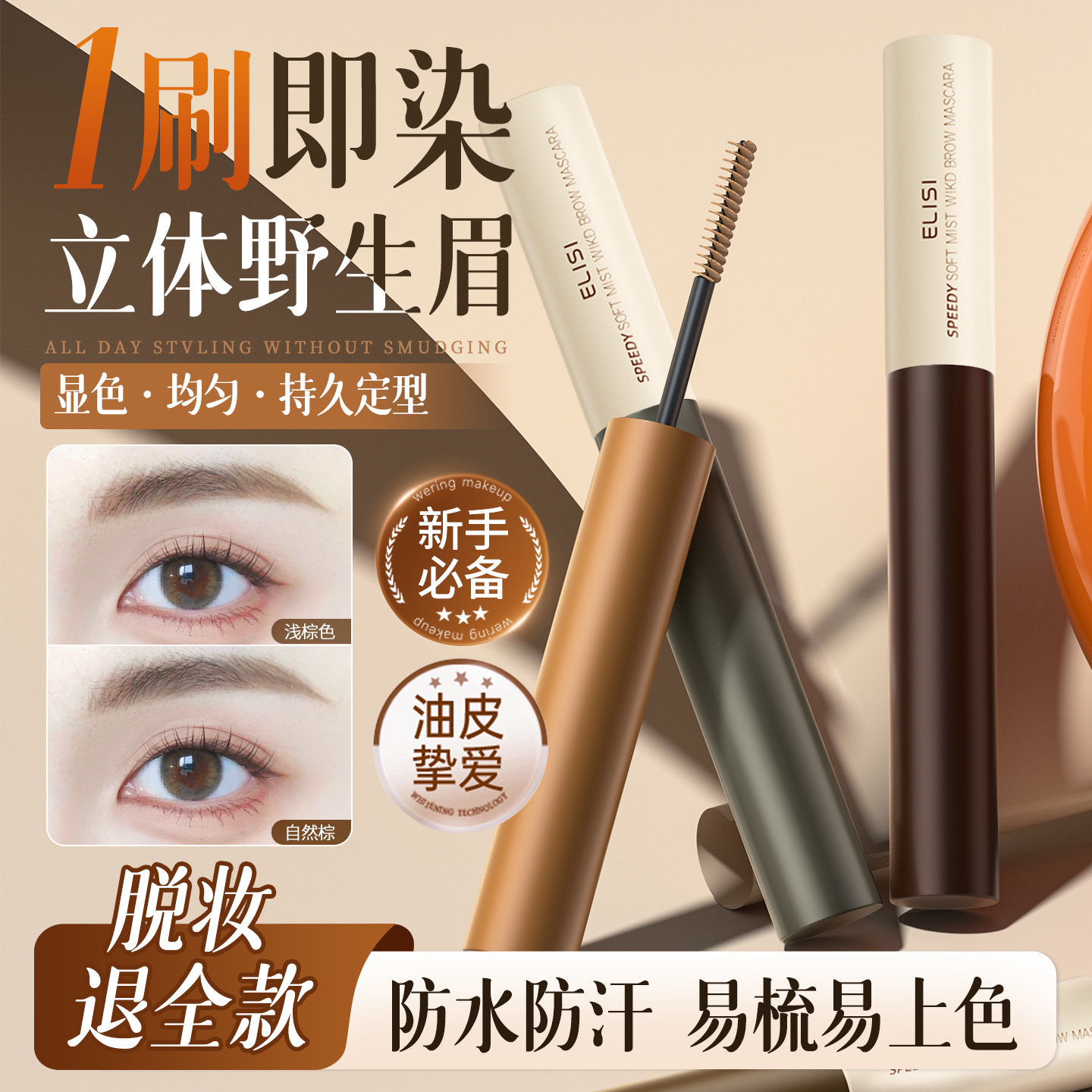 全网热销|持妆染眉膏爆卖NO.1