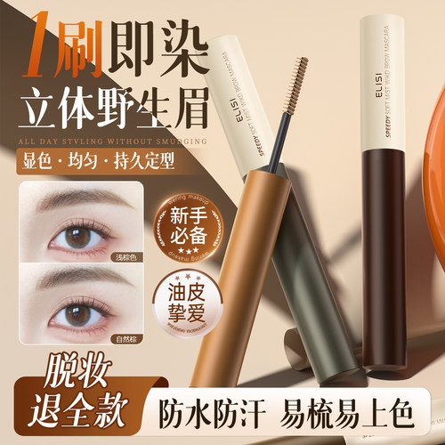 全网热销|持妆染眉膏爆卖NO.1