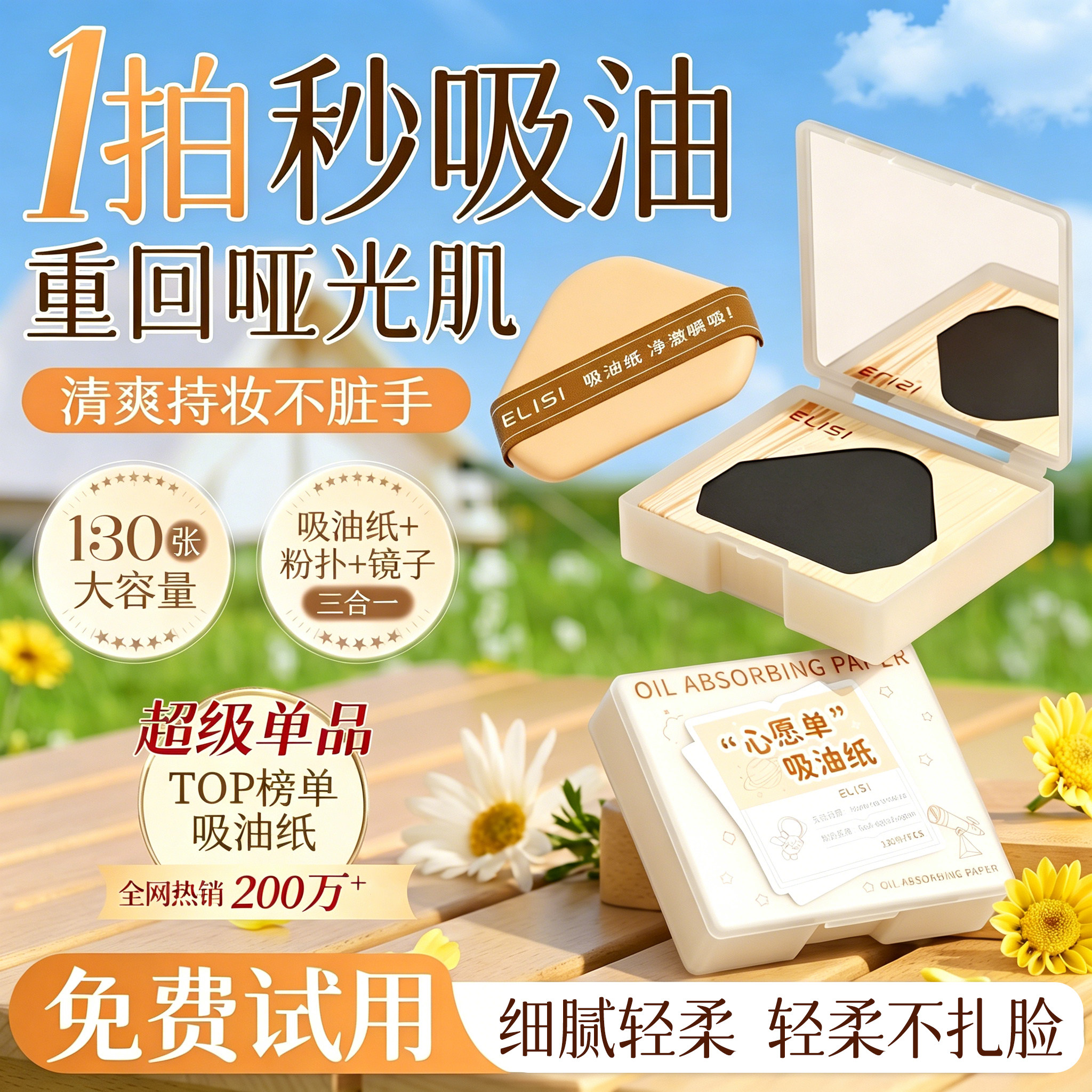 粉扑式吸油纸面部女控油带散粉不吸水便携式带镜竹炭便捷面纸专用