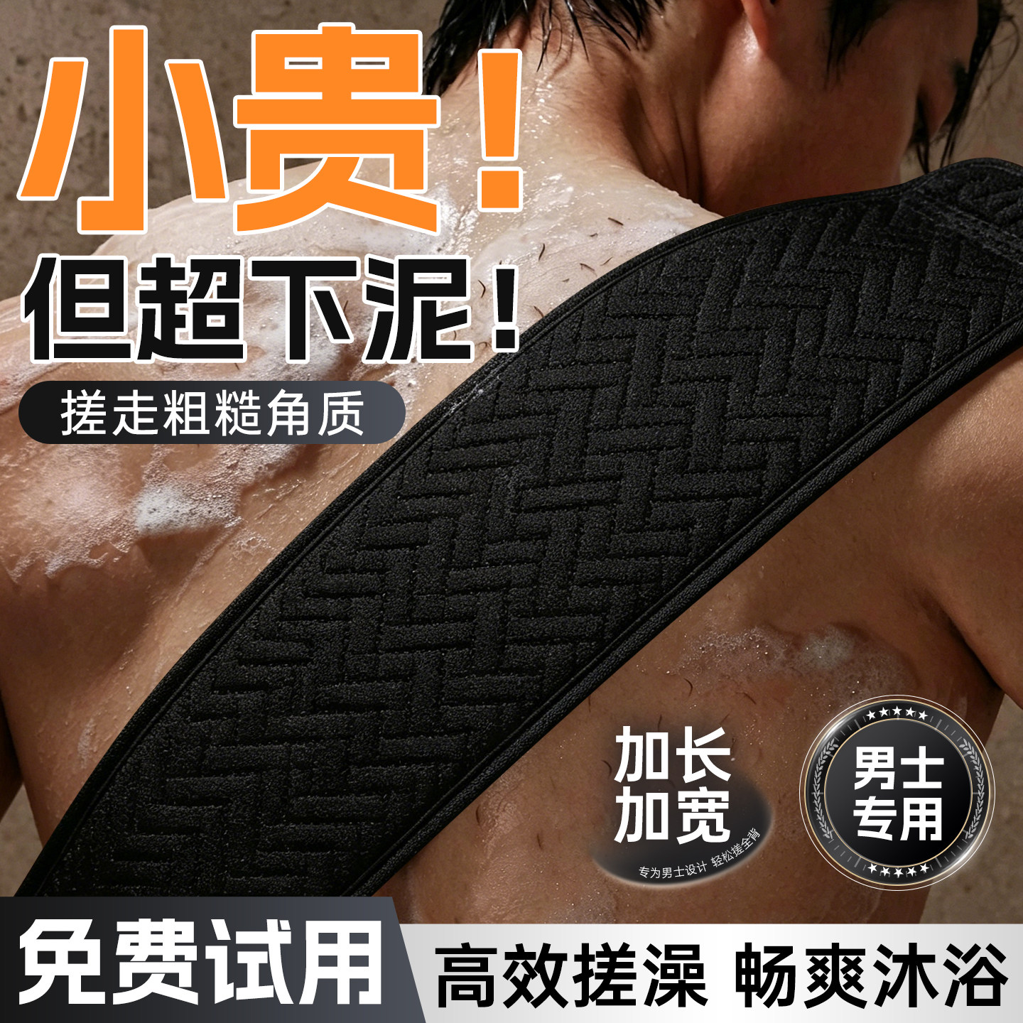 男士专用搓澡巾强力搓泥神器家用粗细砂长条洗澡巾搓后背搓澡神器