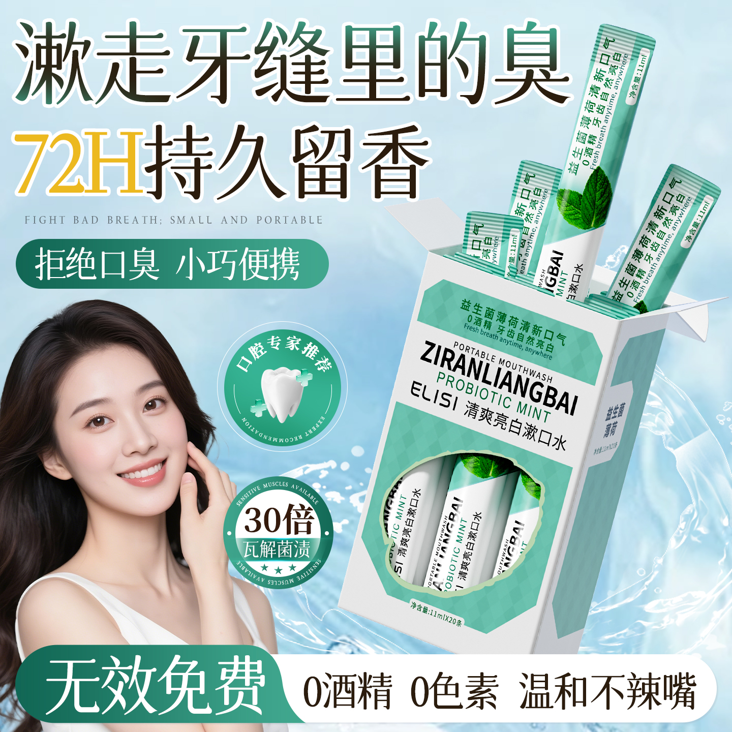 央妈爆卖』漱口水持久留香第一名