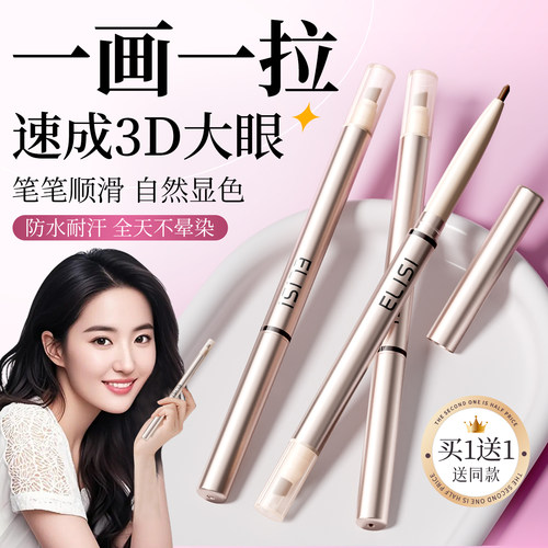 姜乘澜自用！双头刀锋刷眼线胶笔