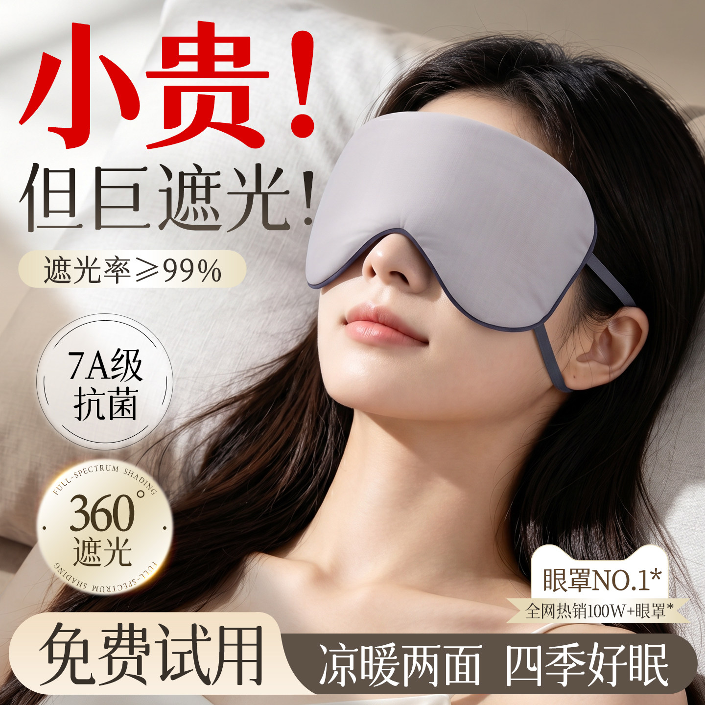 【央ma力荐】双面遮光睡眠眼罩图片