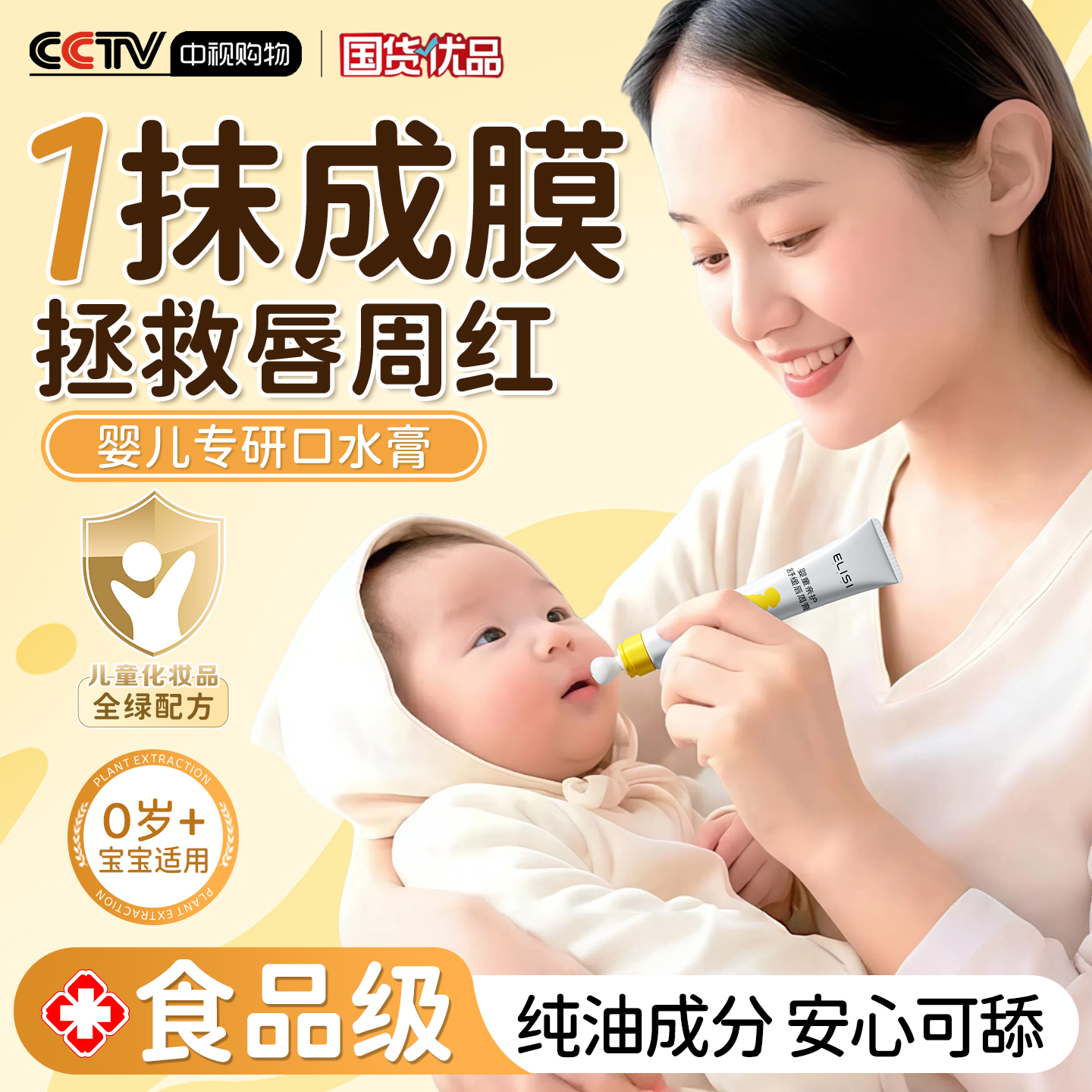 母婴店爆卖丨隔离口水膏第一名*