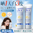377防晒霜50倍防紫外线专用面部美白身体喷雾官方正品 旗舰店女男