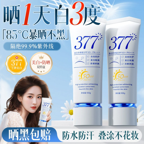 【央妈甄选】377防晒霜第一名