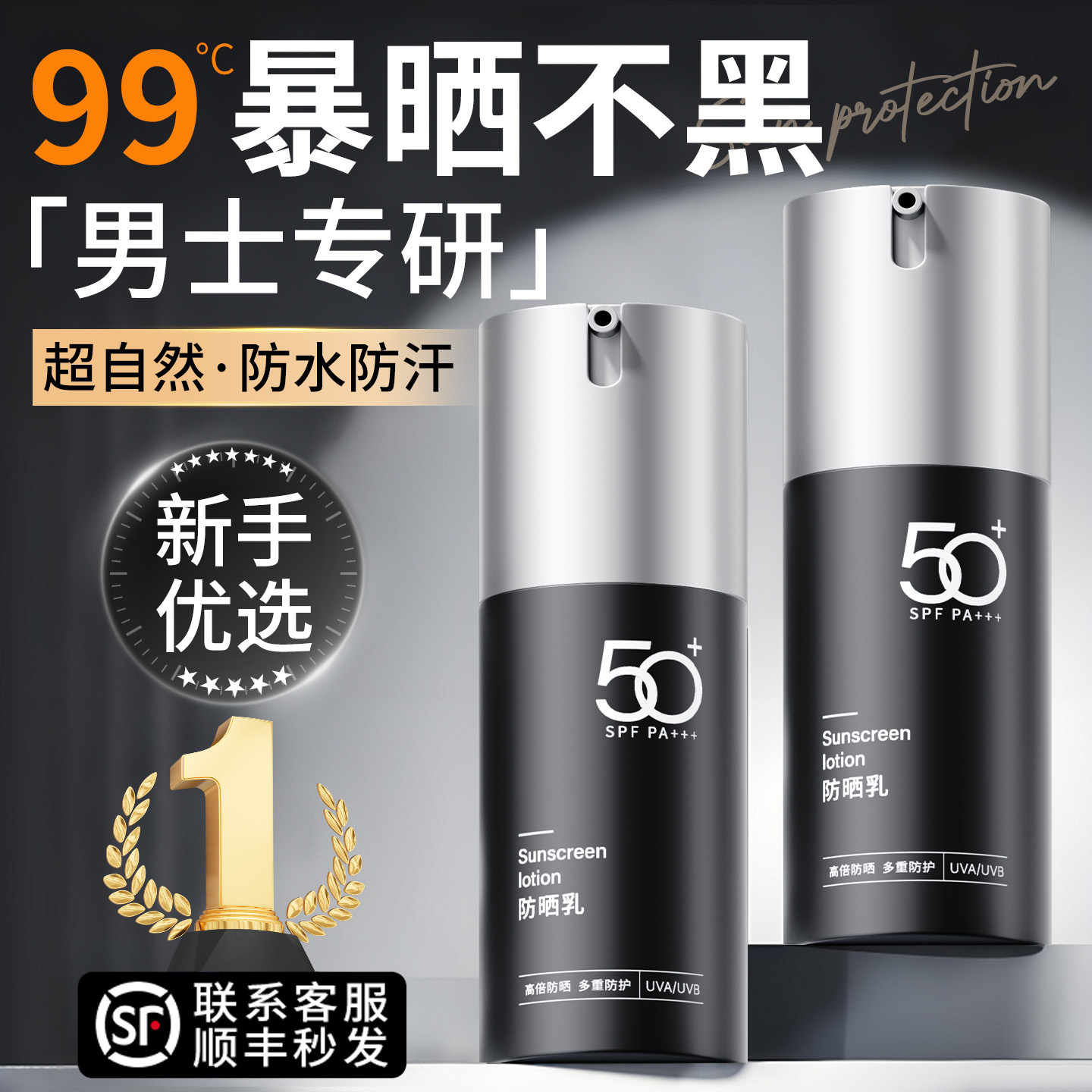 胖东來第一名！男士专用防晒霜