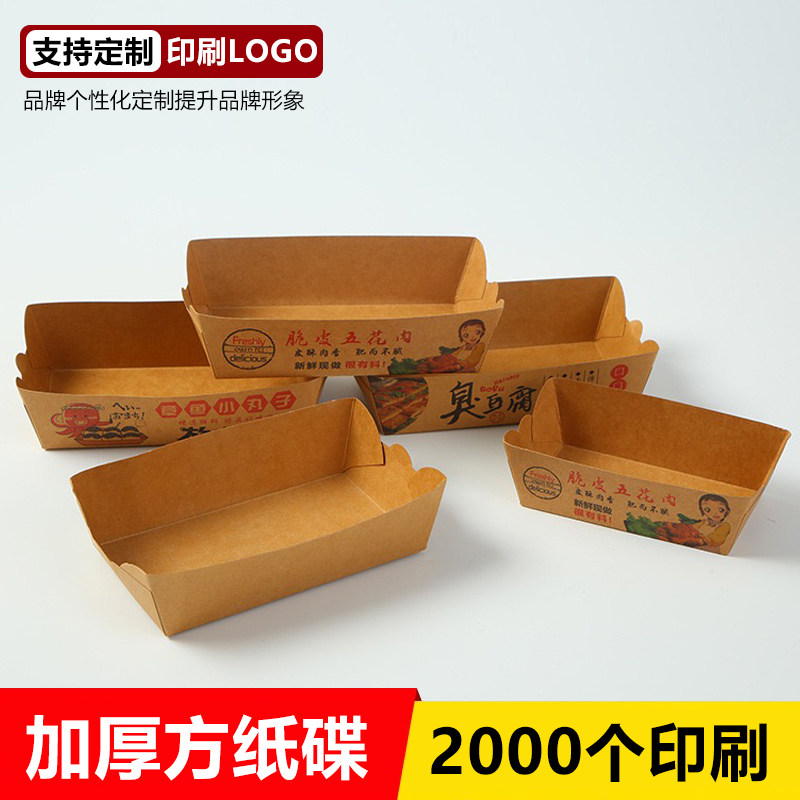 牛皮纸船盒一次性方形纸碟定制