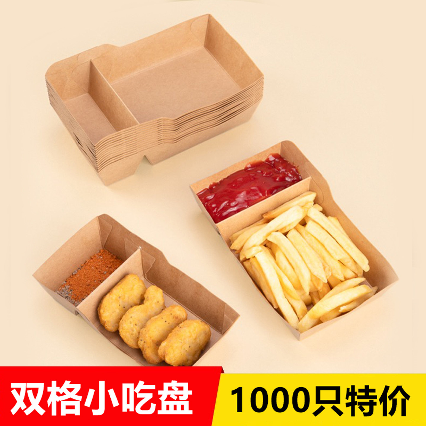 一次性牛皮纸船盒长方形分格托盘