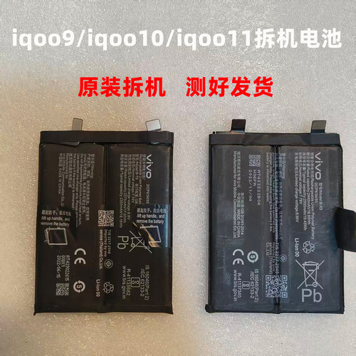 适用iqoo9 iqoo10 iqoo11原装拆机电池 型号B-T9 B-X3 效率可选