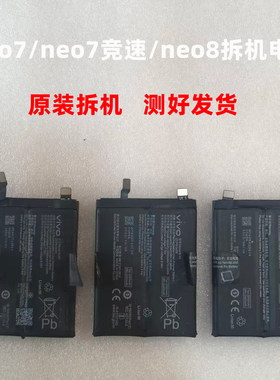适用iqooneo7 NEO7竞速版 neo8原装拆机电池 型号B-W7 B-Y5 B-Z2