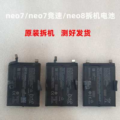 适用iqooneo7 NEO7竞速版 neo8原装拆机电池 型号B-W7 B-Y5 B-Z2